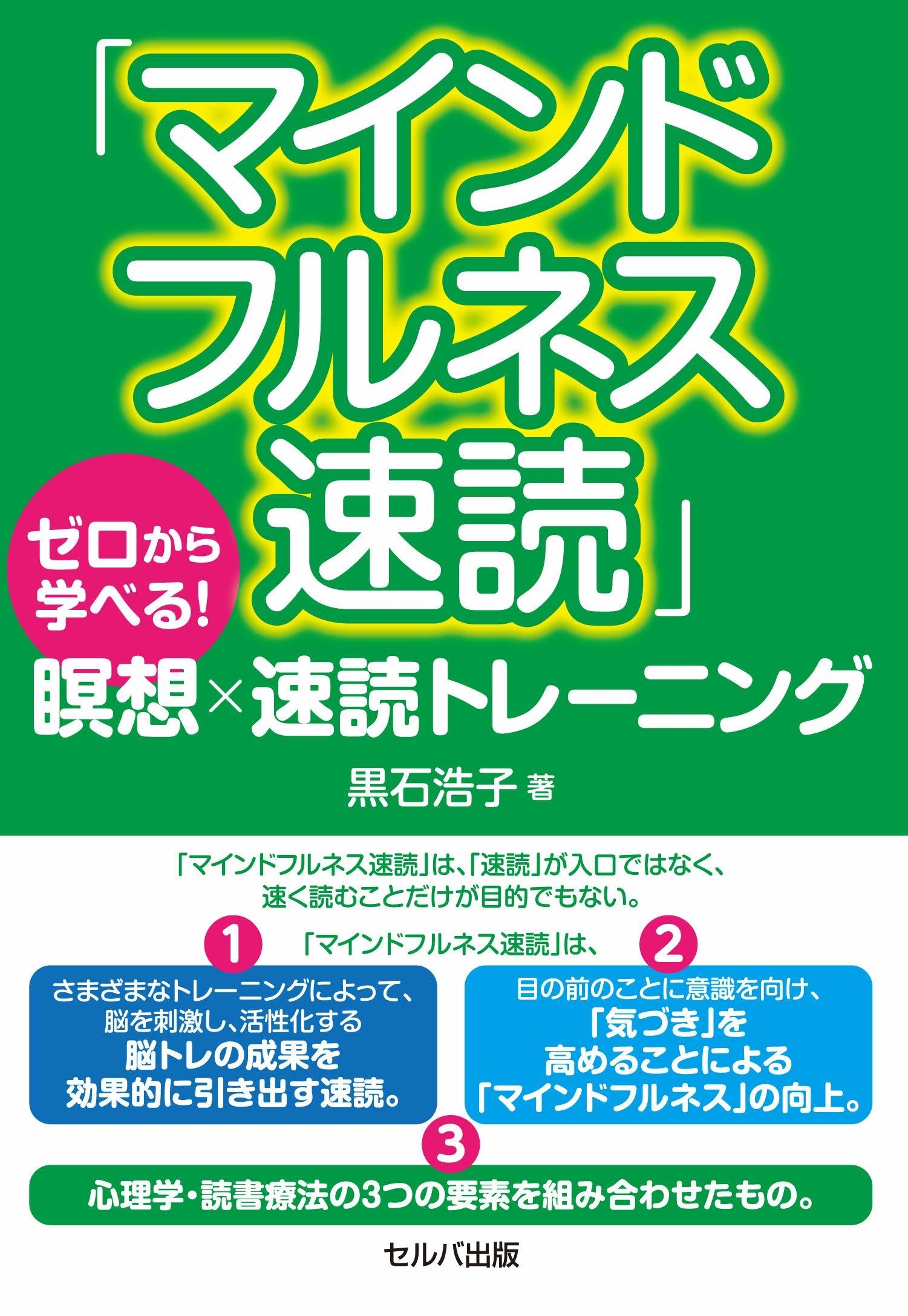 眼・心・呼吸・脳に意識を向けて脳力、自分力アップ！ 書籍「マインド