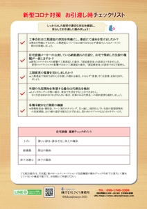 引渡しチェックリスト