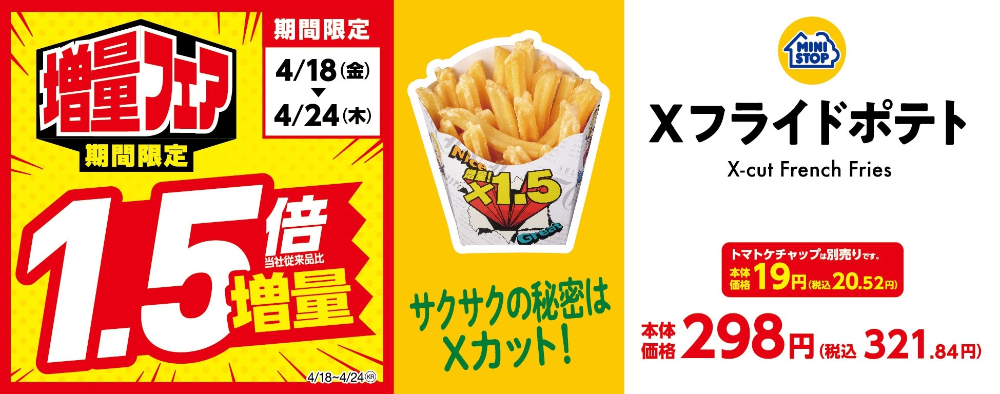 プライスカードXフライドポテト(画像はイメージです。)