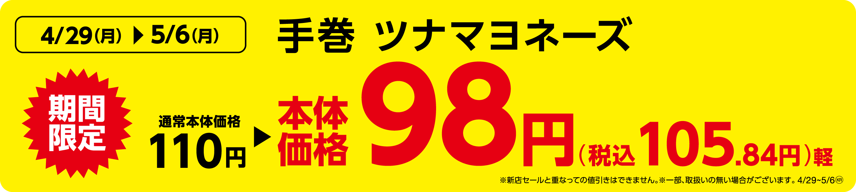 手巻 ツナマヨネーズ 販促画像