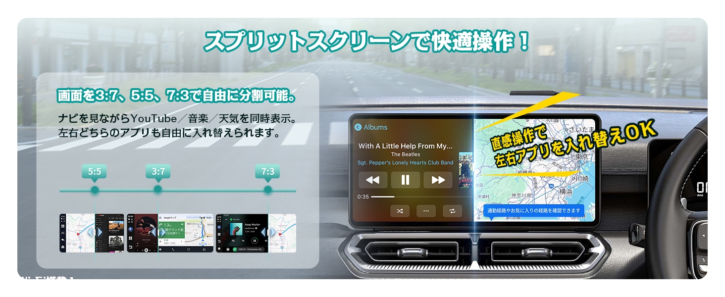 画面分割比率は3:7・5:5・7:3から自在に選択