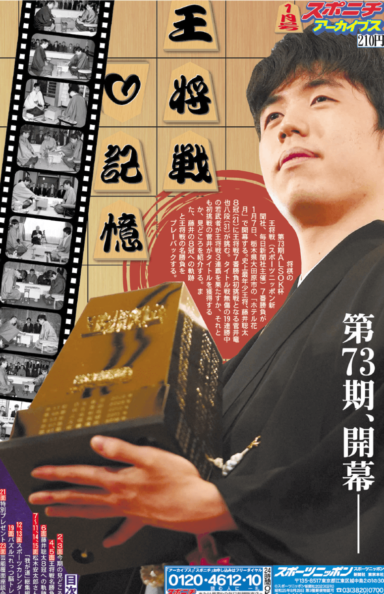 ダイヤのA スポニチ 新聞 ダイヤのA on X: 