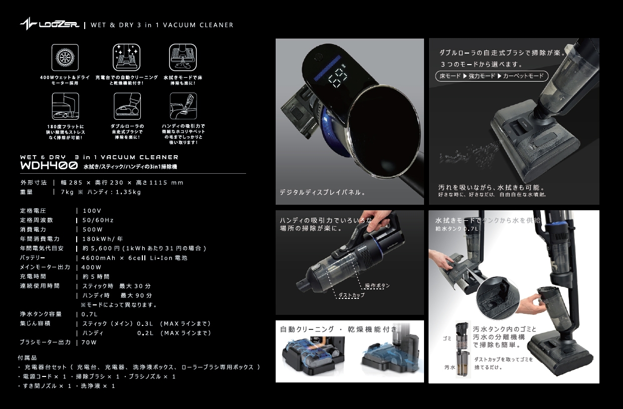 VACUUM CLEANER:WDH400 概要