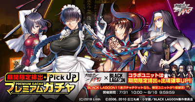 期間限定排出ピックアッププレミアムガチャ