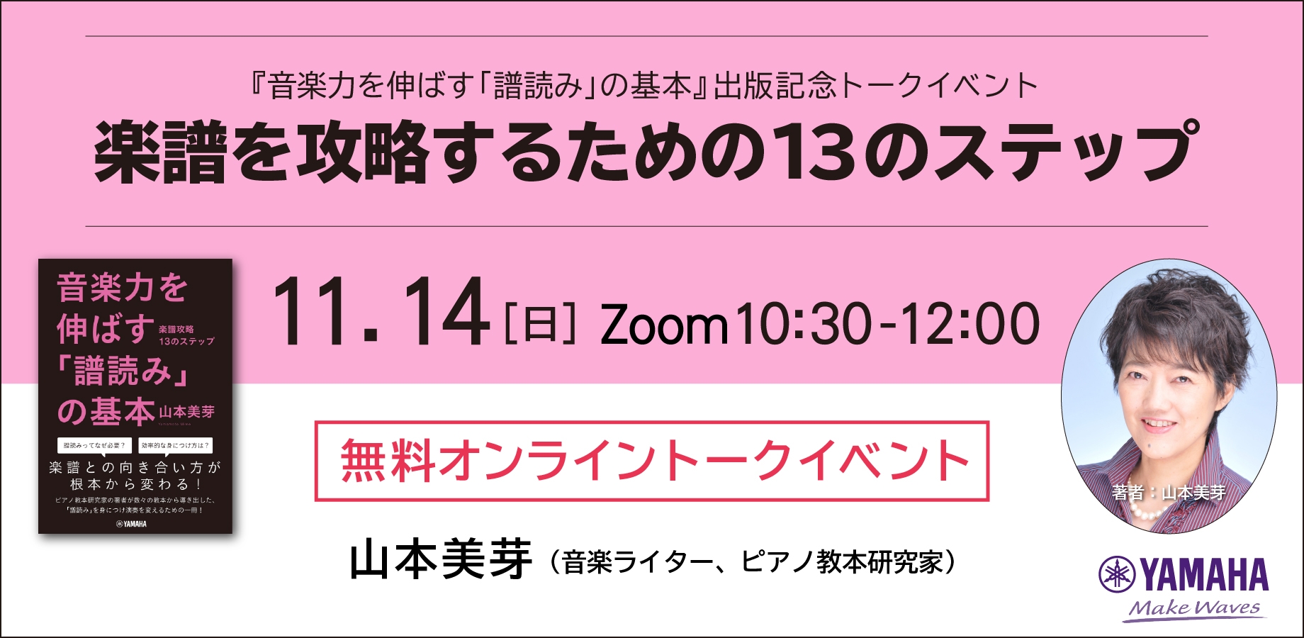 【無料オンラインイベント】 楽譜を攻略するための13のステップ 11月14日開催