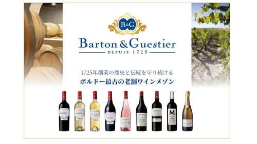 フランスワイン「バルトン＆ゲスティエ(B&G)」、 ワイン・エンスージアスト誌にて 「ヨーロピアン・ワイナリー・オブ・ザ・イヤー 2024」を受賞