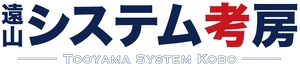遠山システム考房