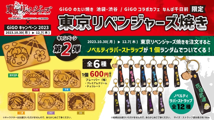 ▲第2弾 ノベルティ ラバーストラップ 全12 種(ランダム)