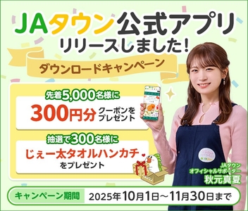 アプリリリースキャンペーン