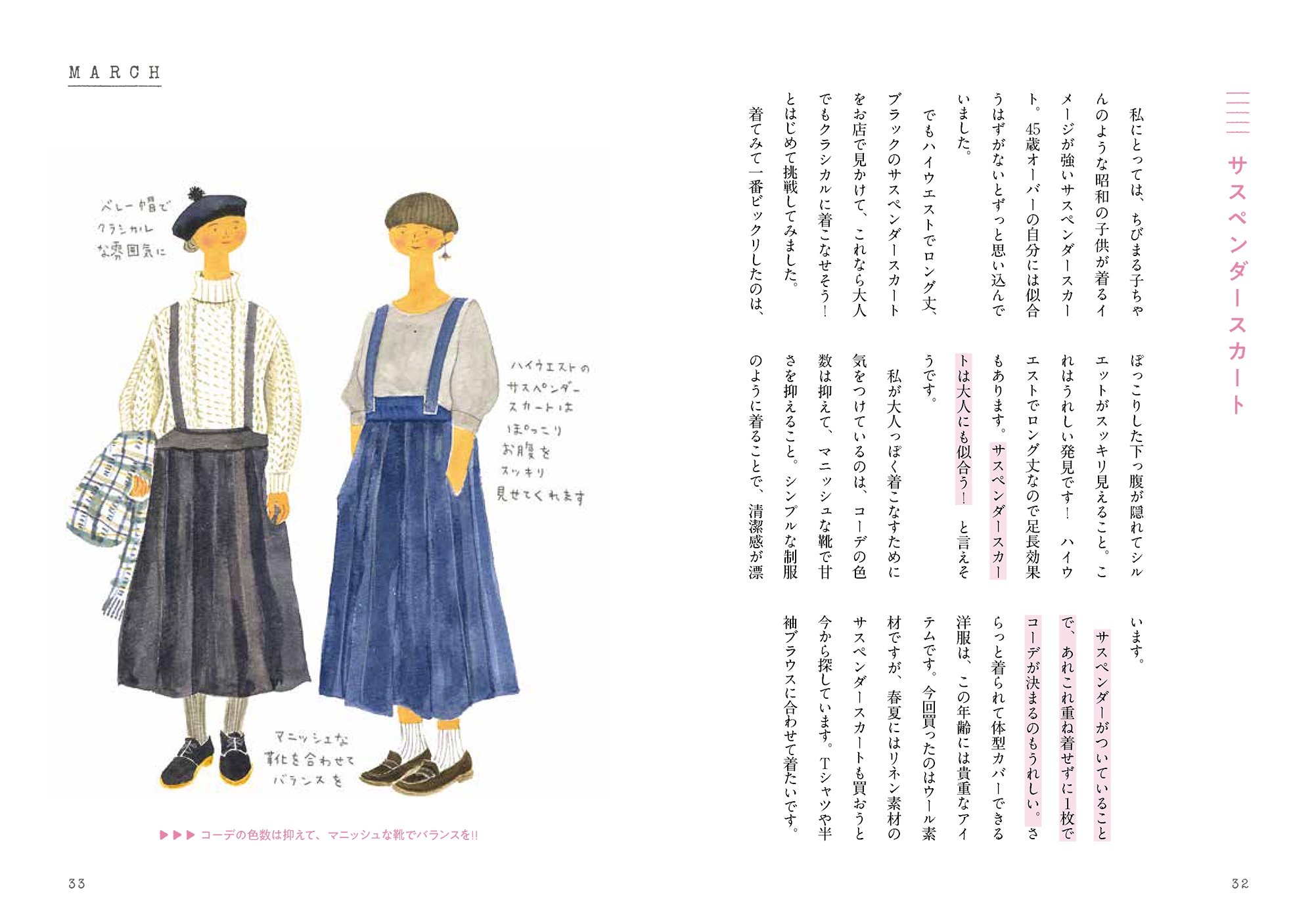 ぽっこりした下っ腹が隠れるサスペンダースカートは、シルエットがすっきり見えて大人にも似合う。