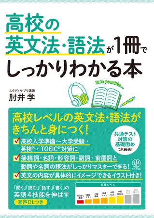 「借りる」の意味を持つrent, borrow, useの違いは?大人気講師による高校英文法のバイブルに姉妹本が登場!生きた英文法で言葉の世界がさらに広がります