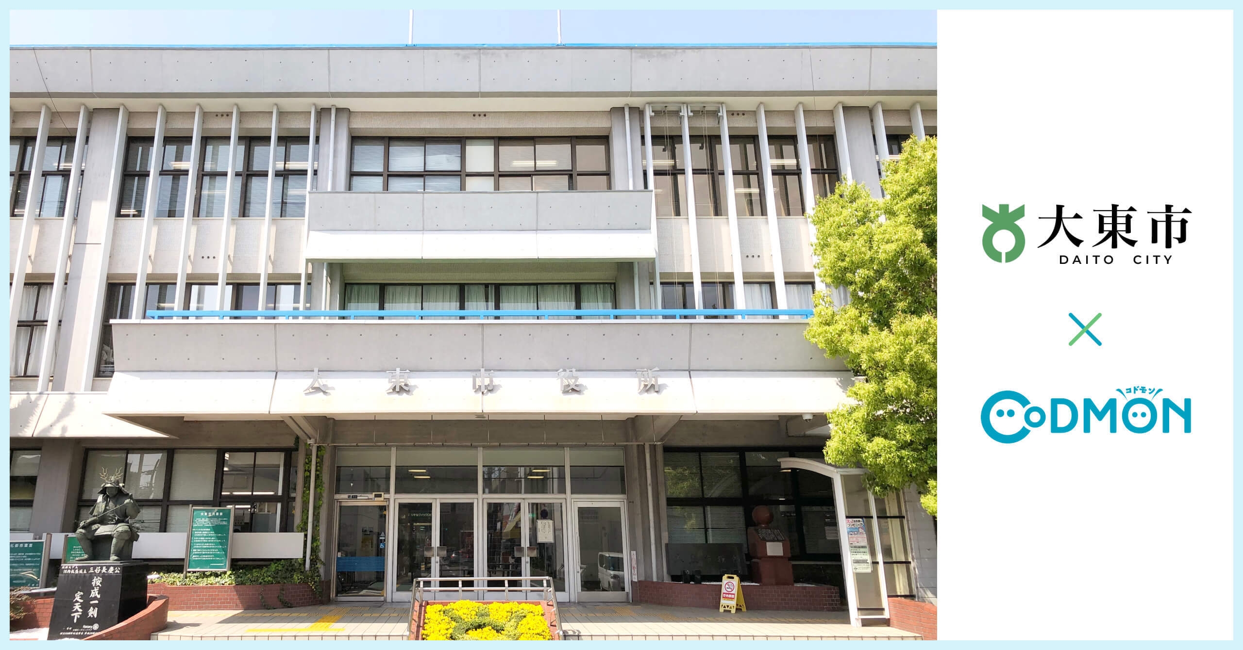 コドモン、大阪府大東市の保育所等4施設において 保育・教育施設向けICTサービス「CoDMON」導入