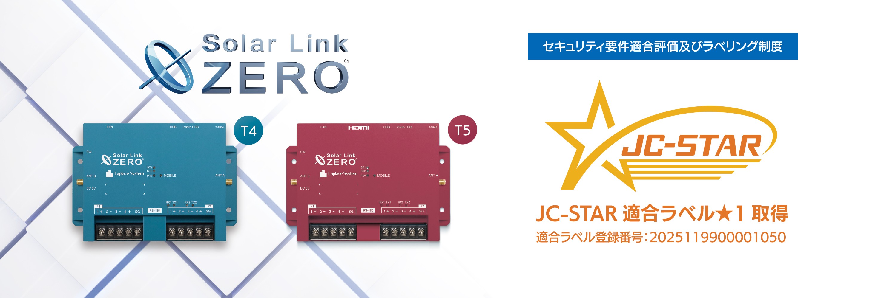 ラプラス・システムの計測制御端末「Solar Link ZERO」が11/7に IoT