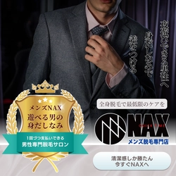 夜遊びをもっと楽しむために――メンズNAXの脱毛で"完璧な自分"を手に入れよう！
