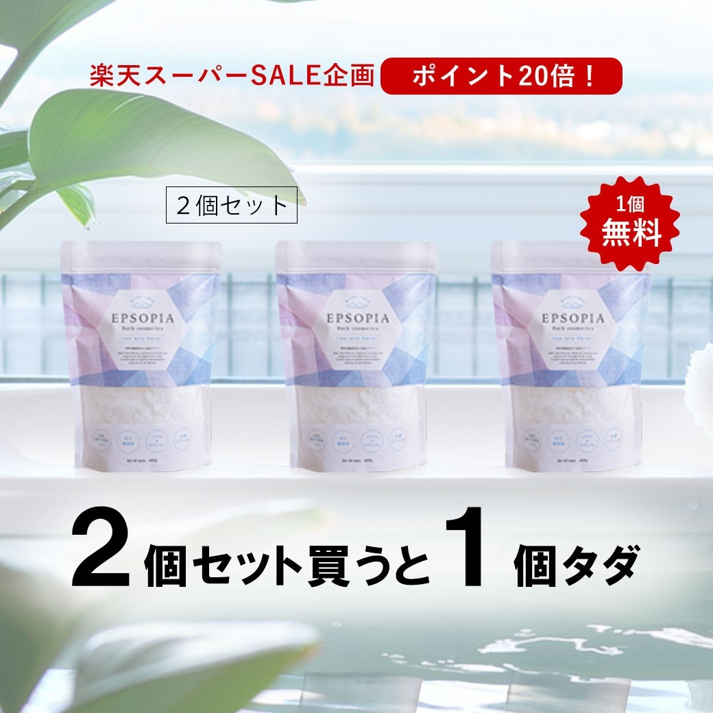 父の日にぴったり！話題のバスソルト「エプソピア」