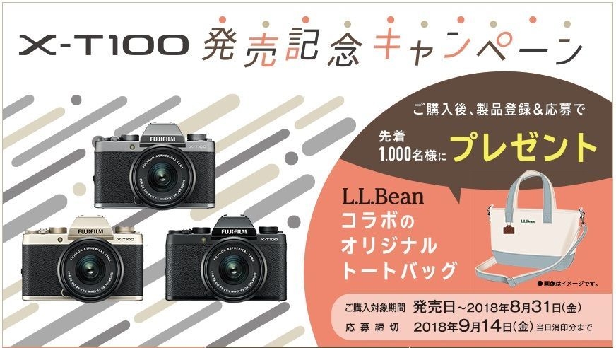 ミラーレスデジタルカメラ「FUJIFILM X-T100」 発売記念キャンペーンを
