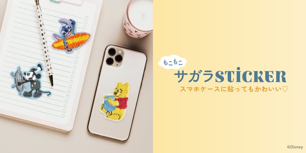 スマホもバッグも自分らしく◎もこもこ質感がたまらないディズニーキャラクター「サガラステッカー」登場