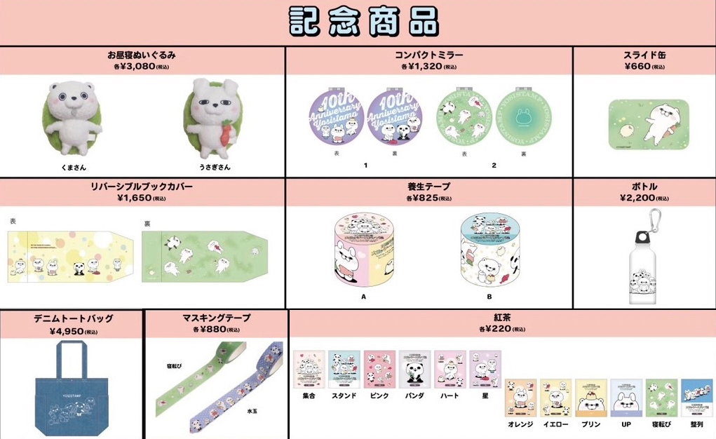 記念グッズ新商品