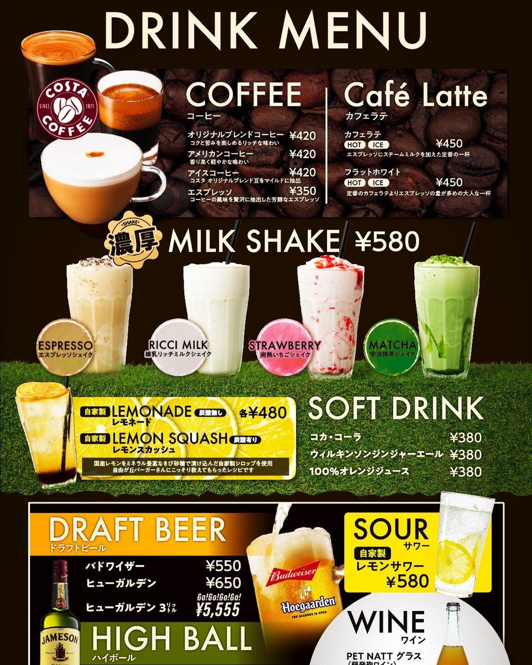 ドリンクメニュー