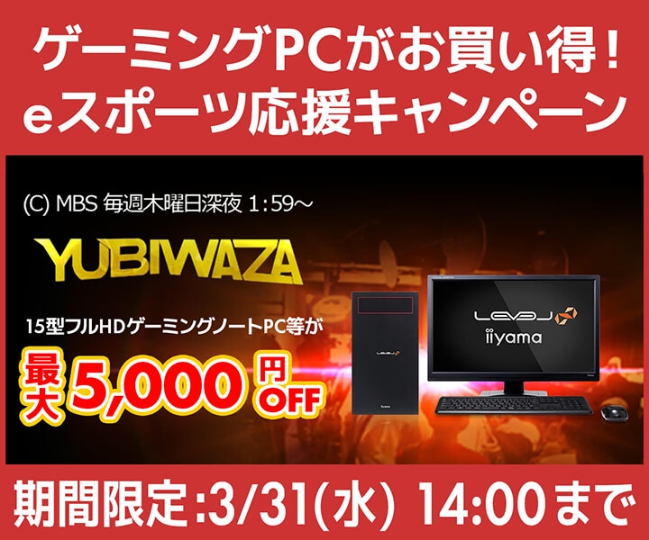 毎日放送 eスポーツ番組『YUBIWAZA』連動企画『YUBIWAZA LEVEL∞ eスポーツ応援キャンペーン』がスタート!