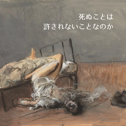 「自殺」は悪なのか。いま考える増加傾向にある自殺の善悪