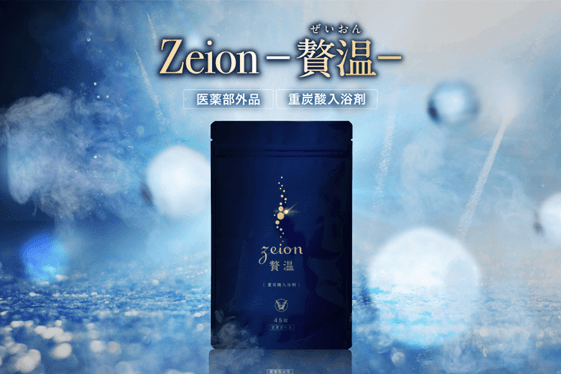 重炭酸入浴剤『贅温(zeion)』