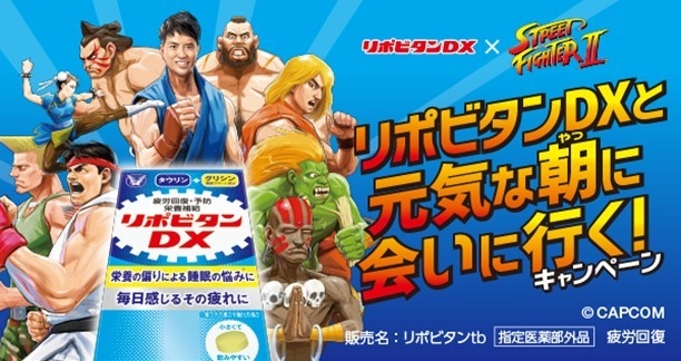 「リポビタンDX×ストリートファイターII」コラボゲームに  “勝ち抜き戦”のEXTRAモードが新登場！