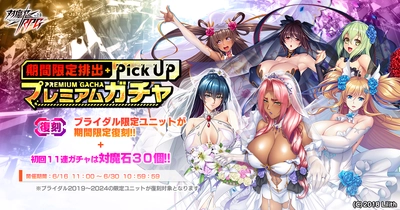 『対魔忍RPG』にて【復刻】期間限定ピックアッププレミアムガチャが開催！さらにセレクションプレミアムガチャも開催予定！