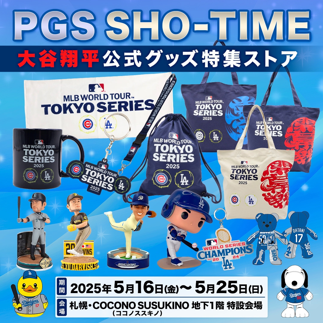 PGS SHO-TIME 大谷翔平 公式グッズ特集ストア