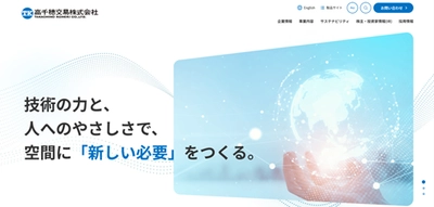 高千穂交易、コーポレートサイトを全面リニューアル