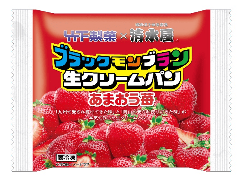 ブラックモンブラン生クリームパン あまおう苺 パッケージ