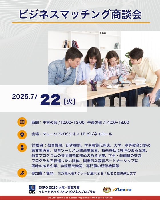 7/22 商談会概要