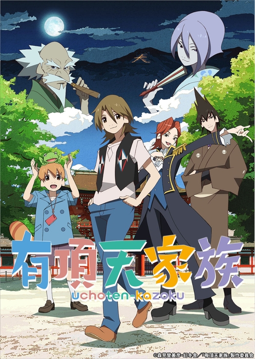 ©森見登美彦・幻冬舎/「有頂天家族」製作委員会