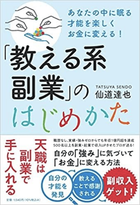 『教える系副業』のはじめかた
