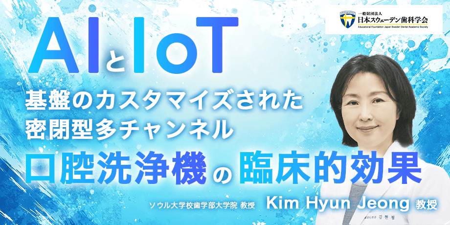 Kim Hyun Jeong 教授(ハーバード大学医学部 麻酔科学 博士後期研究員)