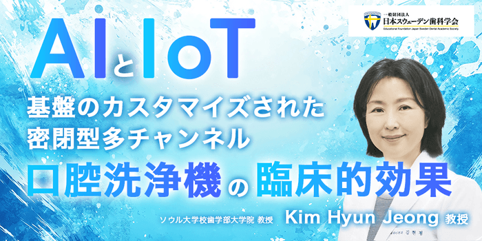 Kim Hyun Jeong 教授(ハーバード大学医学部 麻酔科学 博士後期研究員)