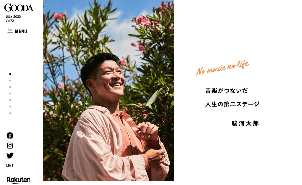 「GOODA」Vol.72:駿河太郎さん