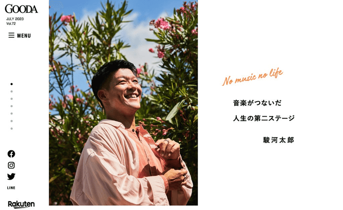 「GOODA」Vol.72:駿河太郎さん