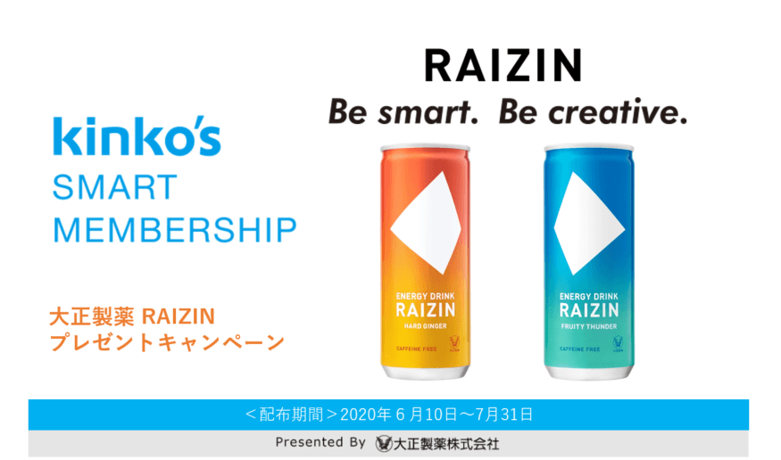 キンコーズ、大正製薬とコラボレーション「常識を変えるエナジードリンクRAIZIN」のプレゼントをスタート