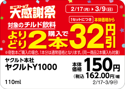 対象商品の一例※8※9ヤクルトY１０００販促物（画像はイメージです。）