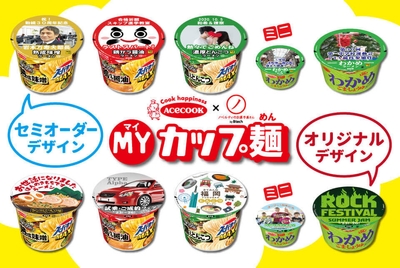 不動の人気を誇る「エースコック」コラボのカップ麺ノベルティ