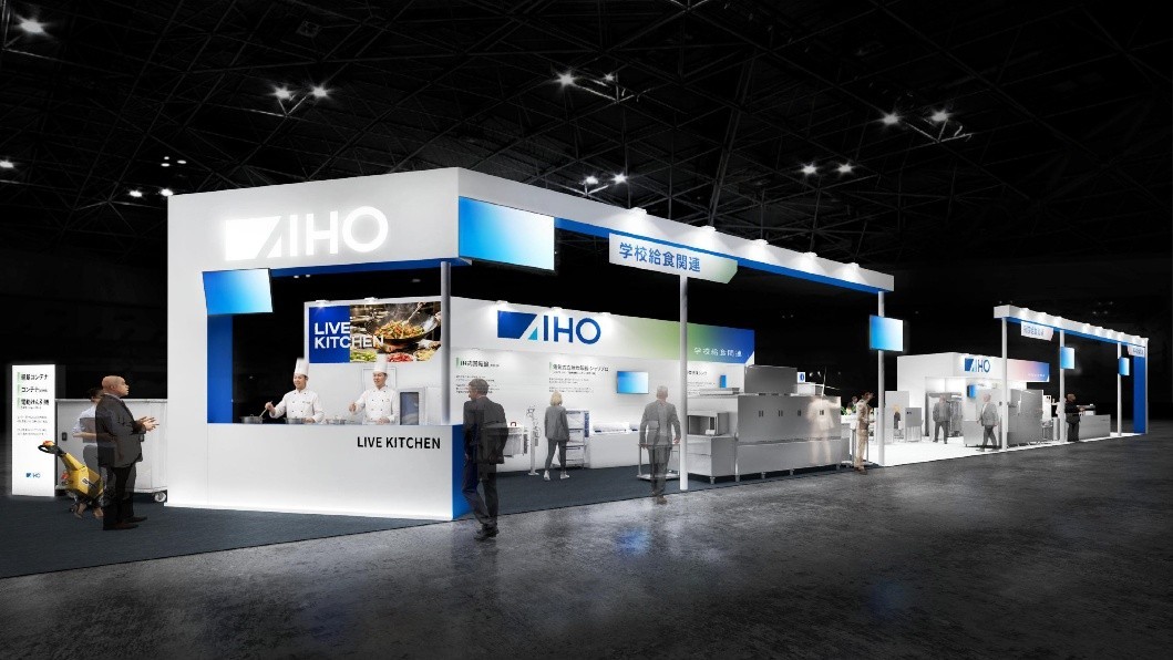株式会社AIHO、「フードシステムソリューション2026」に出展
学校給食・病院福祉給食の省人化・省エネを支援する新機器を紹介