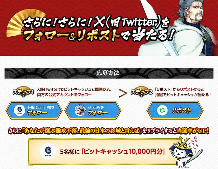 フォロー＆リポストで当たる！