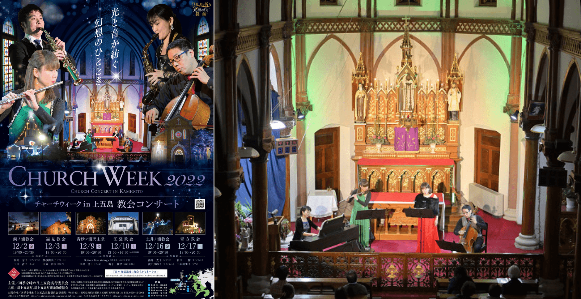 CHURCH WEEK2022 チャーチウィーク in 上五島 教会コンサート