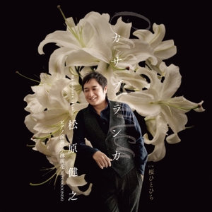 「カサブランカ（アンコール盤）」