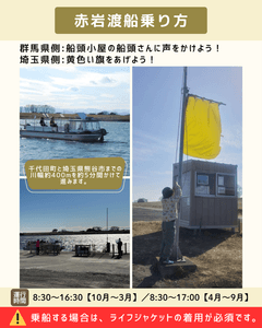 赤岩渡船乗り方