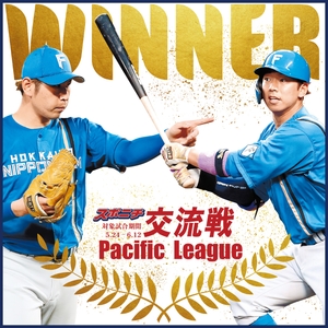 パ・リーグ　日本ハム・加藤貴之投手ー宇佐見真吾捕手