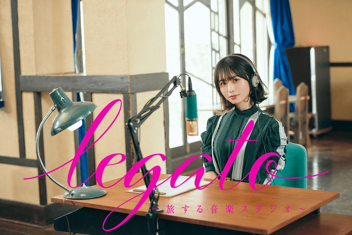 【MUSIC ON! TV（エムオン!）】 長濱ねる(元欅坂46) 単独MC番組 「legato ～旅する音楽スタジオ～」 いよいよ本日1/29(金)からレギュラー放送開始！ ～初回放送のテーマは長濱ねるの音楽ルーツ！～