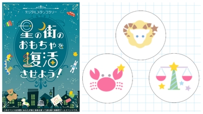 画像左：イベントのメインビジュアル／右：スタンプのイメージ