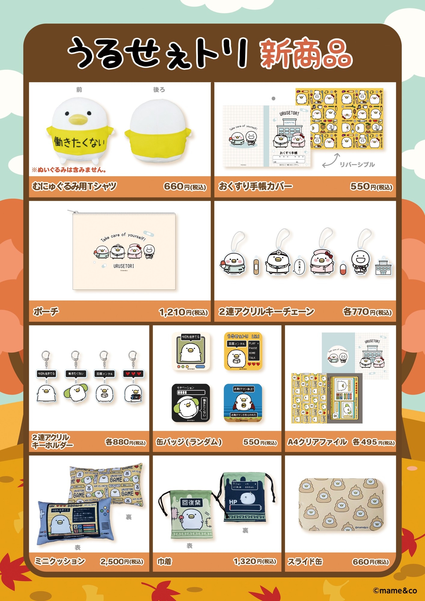 11/22(土)発売のうるせぇトリ新商品